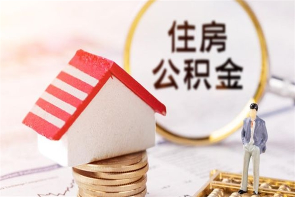巴彦淖尔欠了一身债能否提取公积金（欠债可以提取公积金吗）