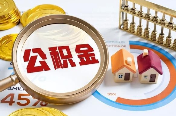 巴彦淖尔住房公积金封存怎么回事（住房公积金封存状态是什么情况）